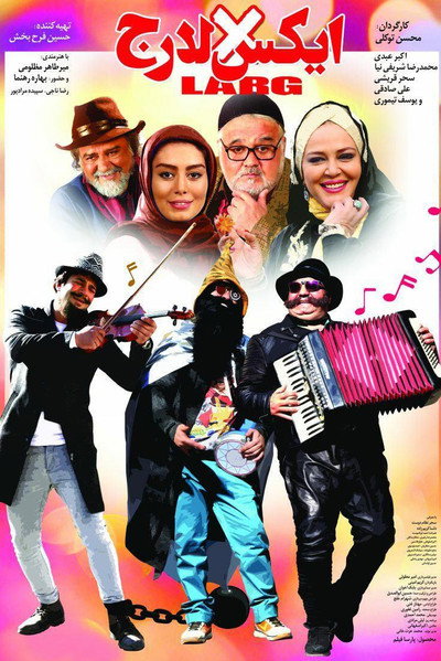 Póster de X-Large