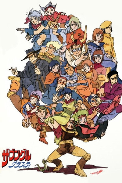 Póster de Xabungle Graffiti