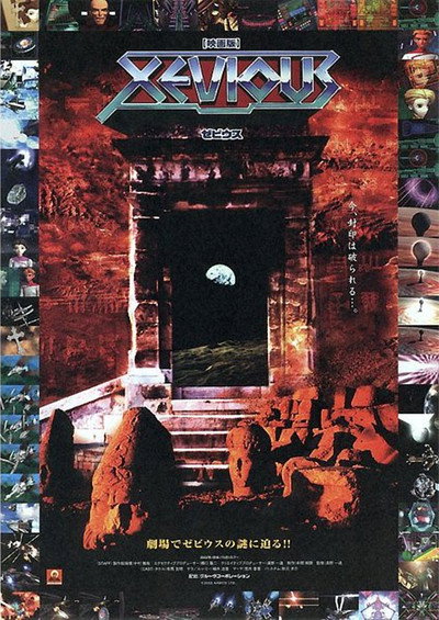 Póster de Xevious