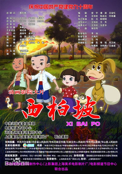 Póster de Xi Bai Po