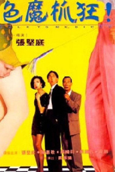 Póster de Xi lao shi jiang ye!