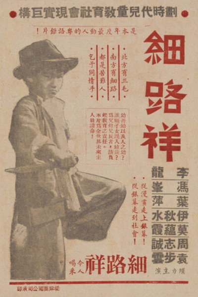 Póster de Xi lu xiang