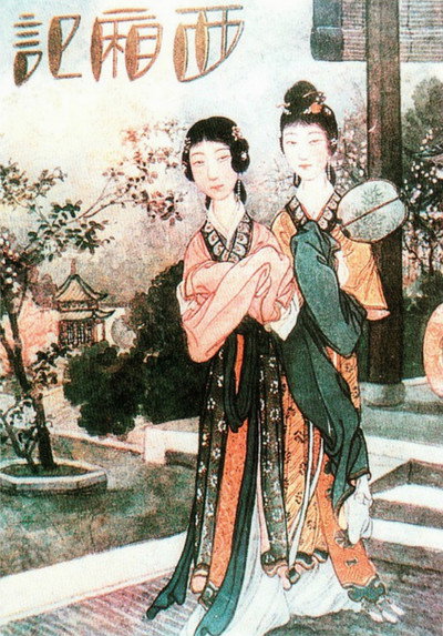 Póster de Xi xiang ji