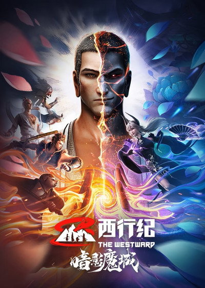 Póster de Xi Xing Ji: Anying Mo Cheng
