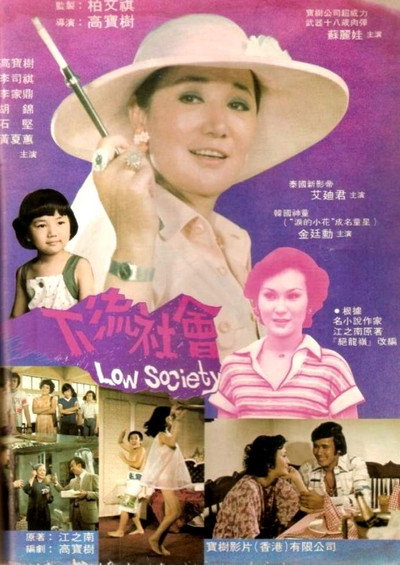 Póster de Xia liu she hui