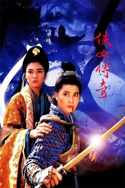 Póster de Xia nu chuan qi