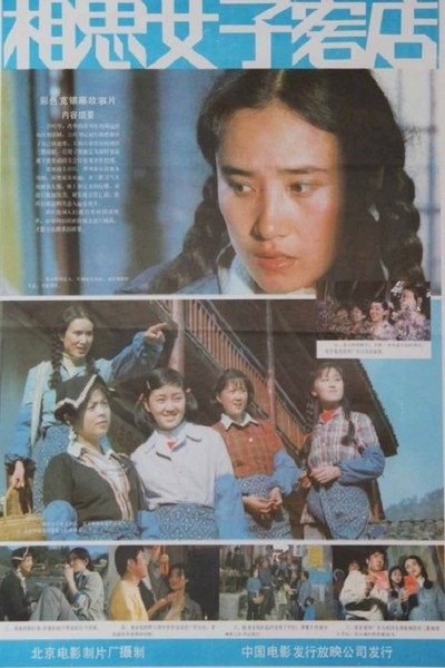 Póster de Xiang si nü zi ke dian