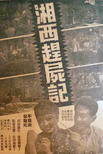 Póster de Xiang xi gan shi ji