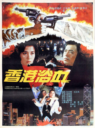 Póster de Xianggang yu xue
