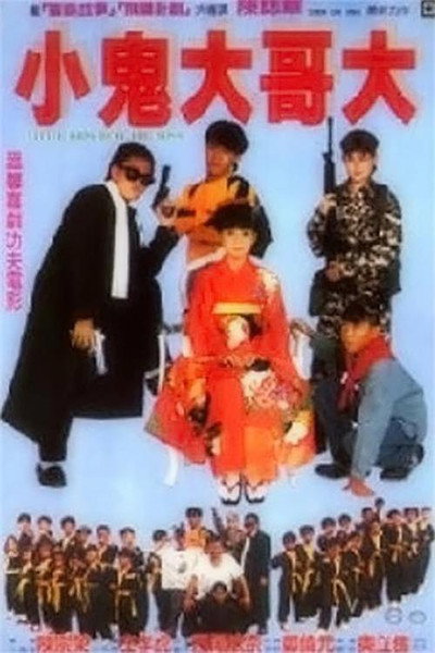 Póster de Xiao gui da ge da