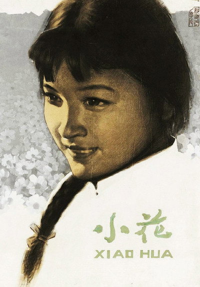 Póster de Xiao hua