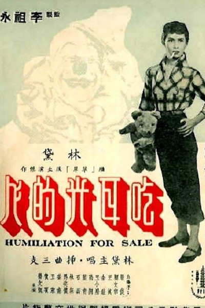 Póster de Xiao sheng lei ying