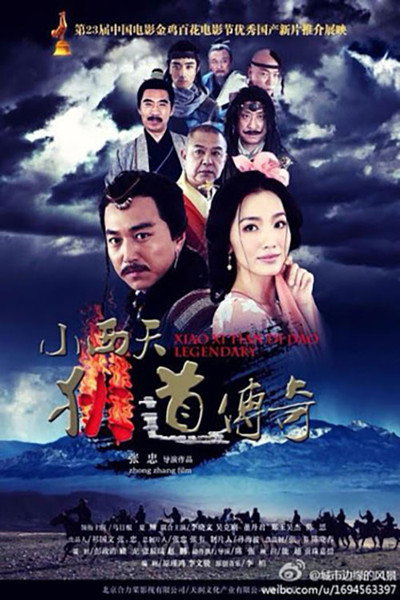 Póster de Xiao xi tian di dao chuan qi