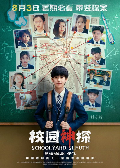 Póster de Xiao Yuan Shen Tan