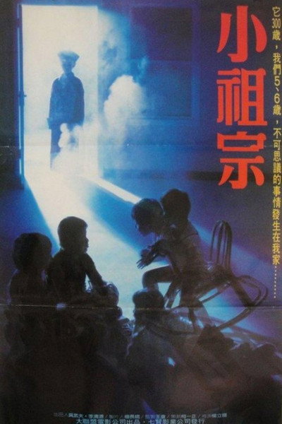 Póster de Xiao zu zong