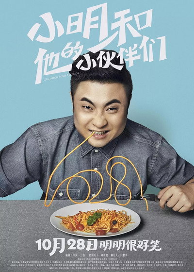 Póster de Xiaoming and His Friends