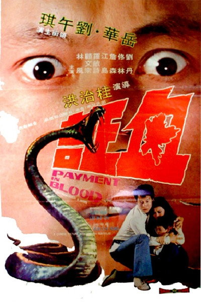 Póster de Xie zheng