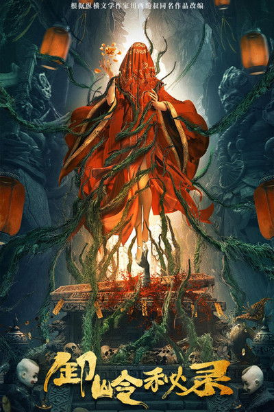 Póster de Xieling mi lu