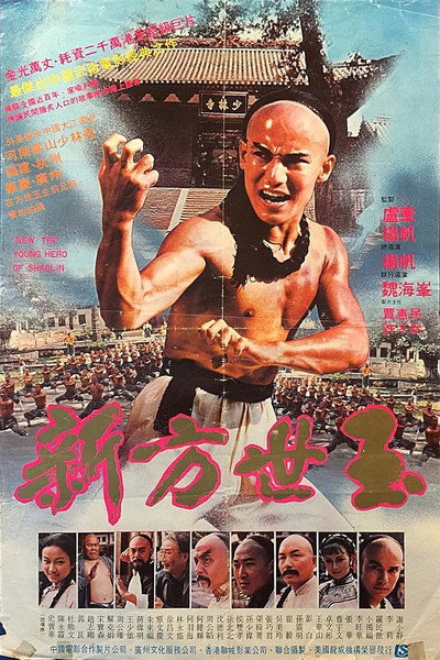 Póster de Xin Fang Shi Yu