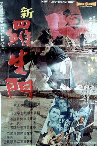 Póster de Xin Luo sheng men