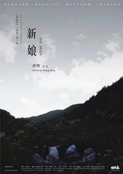Póster de Xin niang
