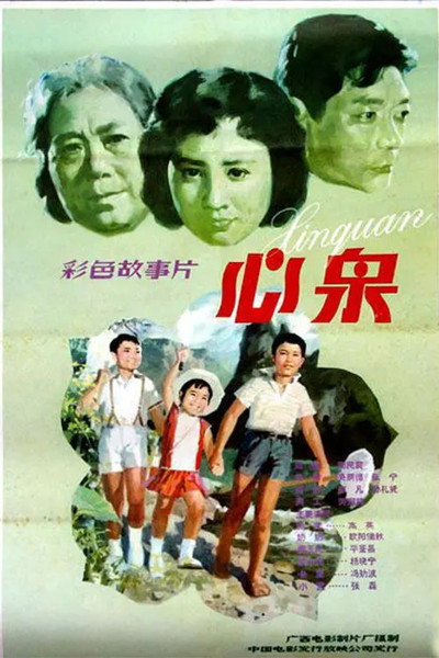 Póster de Xin quan