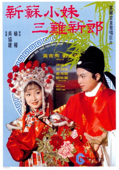 Póster de Xin Su xiao mei san nan xin lang