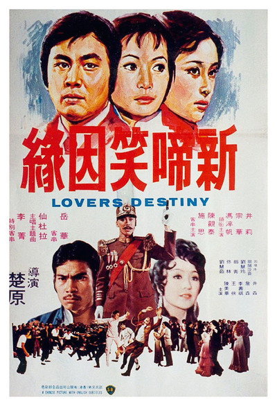 Póster de Xin ti xiao yin yuan