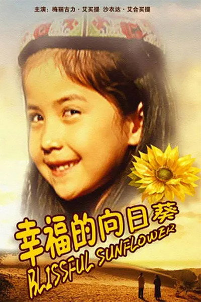 Póster de Xing Fu De Xiang Ri Kui