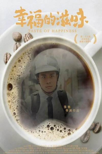 Póster de Xing fu de zi wei