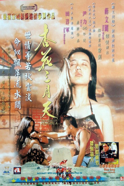 Póster de Xinghua san yue tian