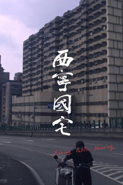 Póster de Xining Public Housing