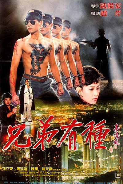 Póster de Xiong di you zhong