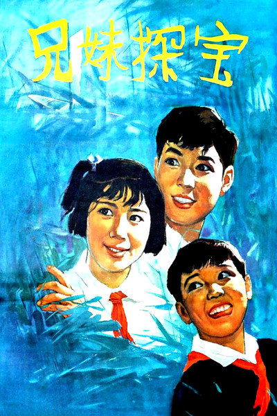 Póster de Xiong mei tan bao