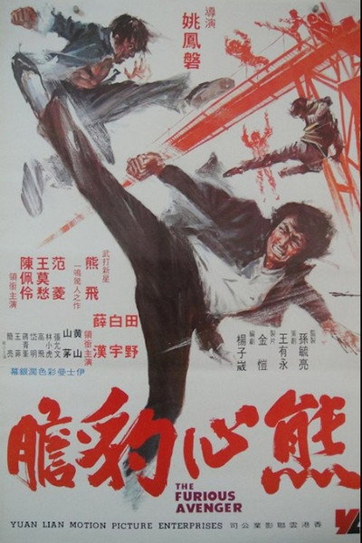 Póster de Xiong xin bao dan