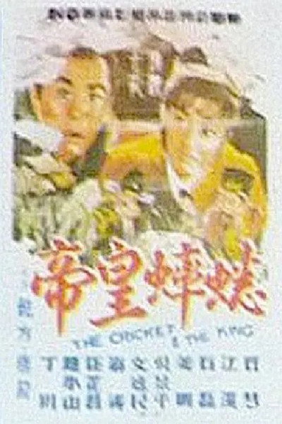 Póster de Xishuai huangdi