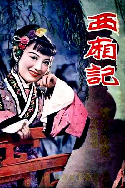 Póster de Xixiang ji