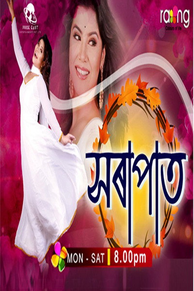Póster de Xorapat