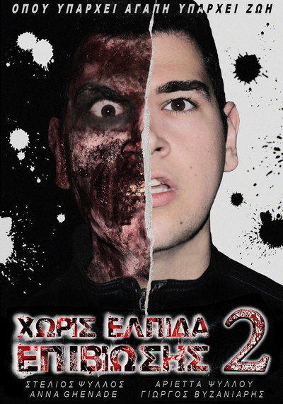Póster de Xoris Elpida Epiviosis 2