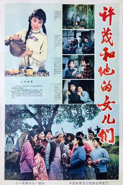 Póster de Xu Mao and his Daughters