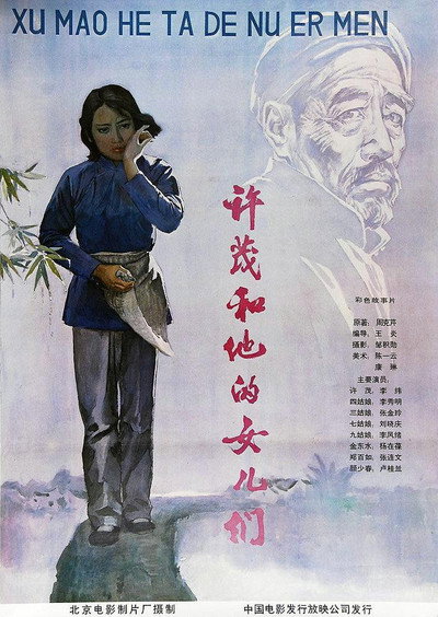 Póster de Xu Mao and His Daughters