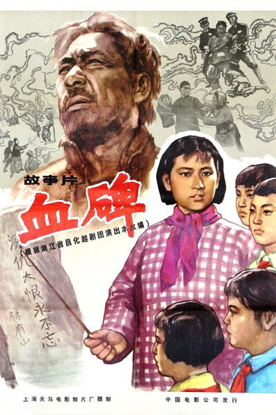 Póster de Xue bei