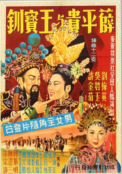 Póster de Xue Ping Gui yu Wang Bao Chuan