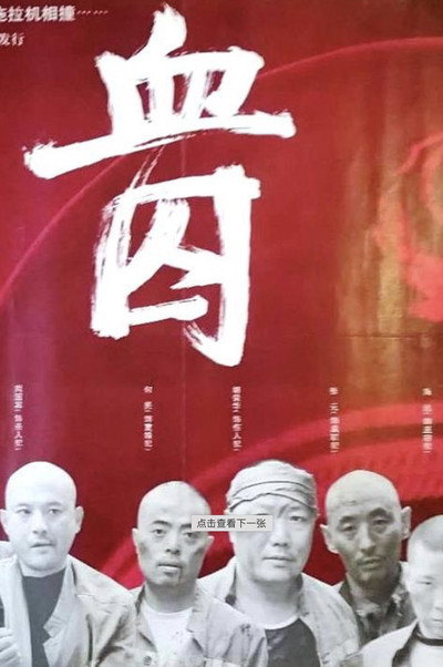 Póster de Xue qiu