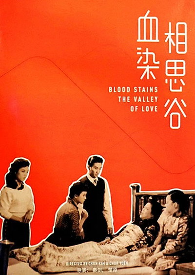 Póster de Xue ran xiang si gu