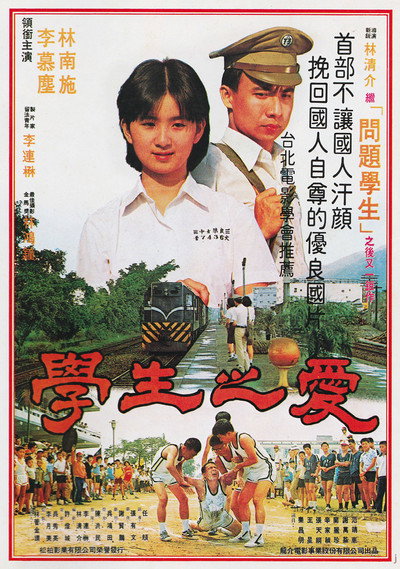 Póster de Xue sheng zhi ai