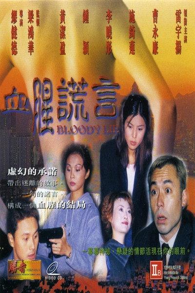 Póster de Xue xing huang yan