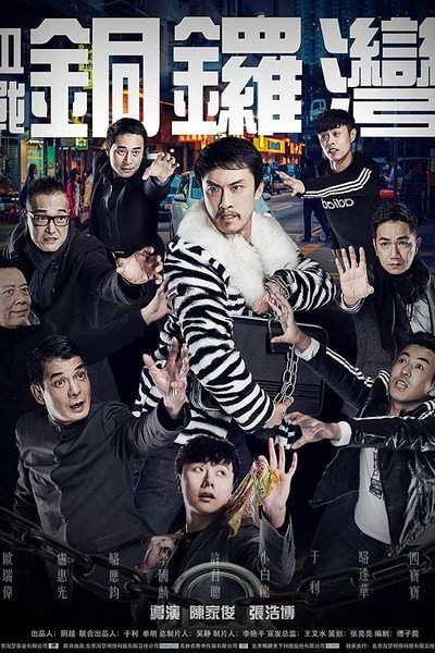 Póster de Xue zhan Tong Luo Wan