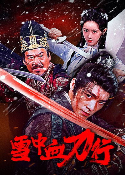 Póster de Xue zhong xue dao xing