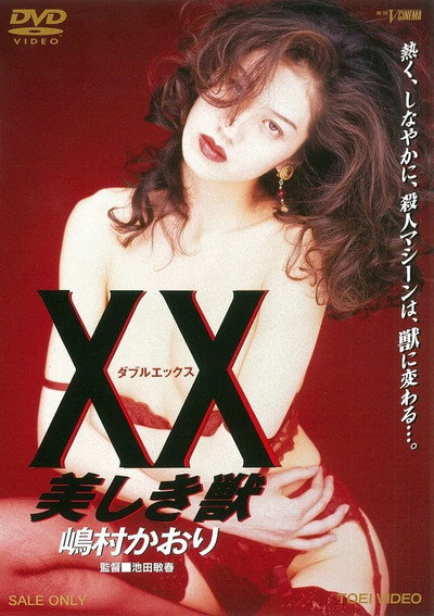 Póster de XX: Beautiful Beast